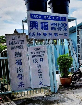 Kedai Bak Kut Teh Hin Hock