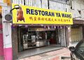 Restoran Ya Wang 鸭皇药材烧腊大王