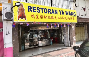 Restoran Ya Wang 鸭皇药材烧腊大王